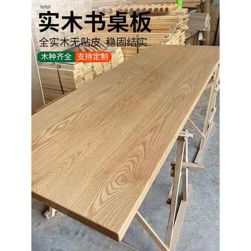 实木桌板定制红橡木白橡木北美黑胡桃木板柚木樱桃木榉木板桌面板