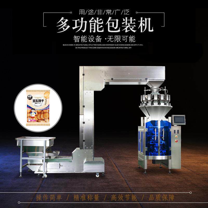 饼干锅巴自动称重立式包装机 散装饼干膨化食品打包封口包装机