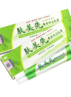 美【MBJ正品保障 买5送7正】品毅恒肤先草本抑菌乳膏外用皮肤软膏