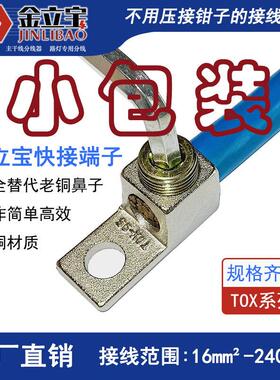 [金立宝]大功率铜快速接线 线端子10-240平方电缆线 线免压线 线