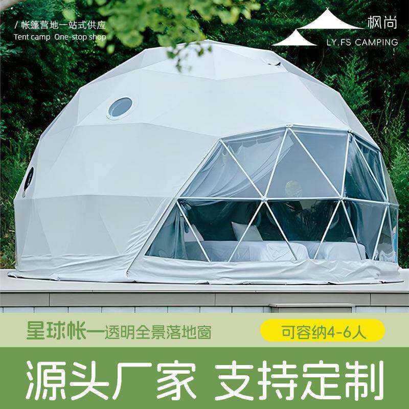 枫尚营地球形帐篷酒店星空房草原沙漠活动户外展览研学星球野营