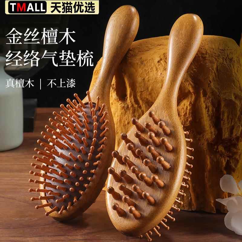 头皮按摩梳子气囊梳经络气垫木梳檀木家用女士专用长发头皮脱发防
