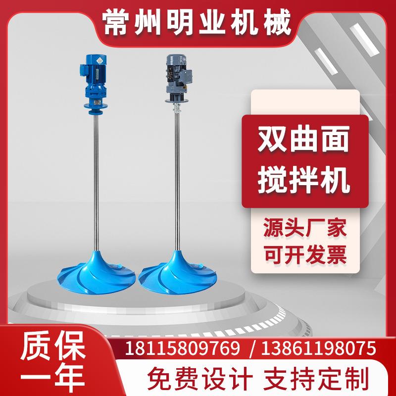立式双曲面搅拌机伞形涡轮絮凝污水池混合搅拌器大循环水流搅拌器