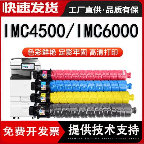 适用理光IMC2500粉盒Ricoh IMC4500 IMC6000墨盒数码复印机碳粉盒