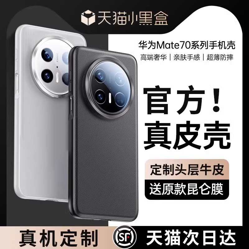 适用于适用华为mate70手机壳新款mate70Pro镜头全包真皮保护套met