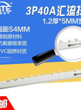 3P40A汇流排黄铜1.2*5DZ47空开连接排C45断路器接线排KT003