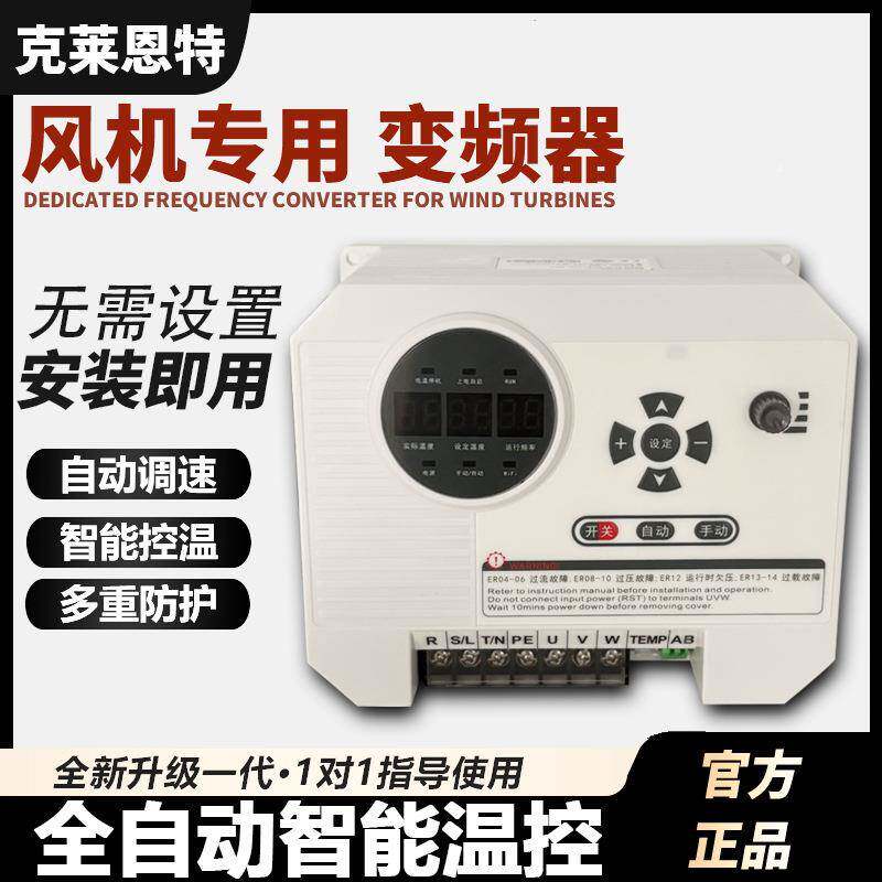负压风机变频器自动温控调速器80v三相温室养殖变频器控制器智能
