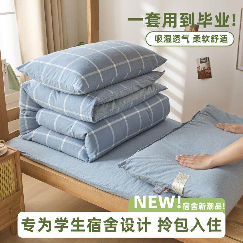 新款学生宿舍六件套水洗棉单人床单被套棉花被子床垫学校三件套