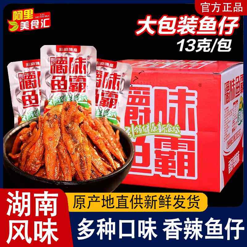 谢记绝味鱼霸爵味鱼霸嚼味鱼霸香辣小鱼仔盒装麻辣解馋休闲 小零