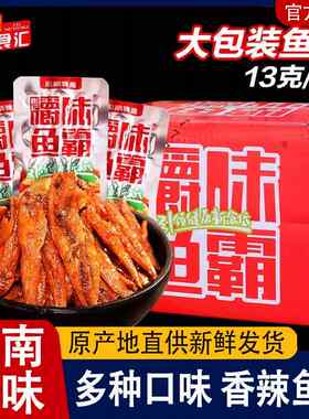 谢记绝味鱼霸爵味鱼霸嚼味鱼霸香辣小鱼仔盒装麻辣解馋休闲 小零