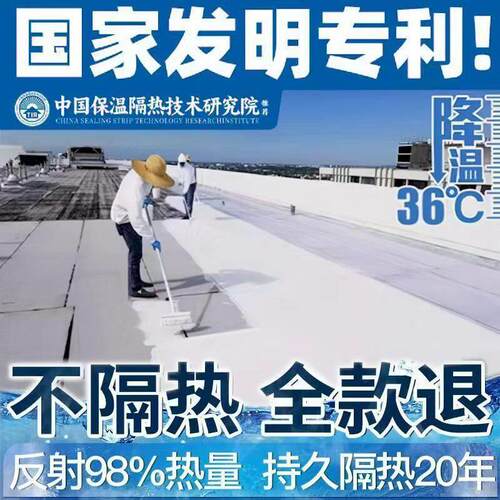 隔热涂料隔热漆屋顶防水防晒隔热材料玻璃铁皮油漆楼顶耐高温防冻