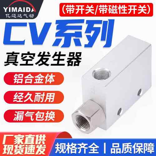 CV气动真空发生器大吸力10/15/20HS大流量负压真空吸破一体式气阀