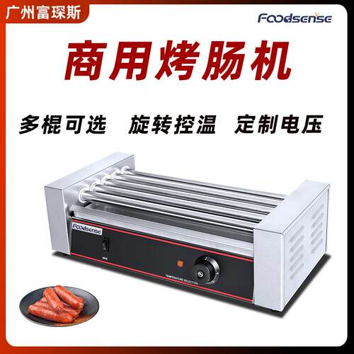 商用烤肠机摆摊推车烤香肠机烫烤火腿肠黄金脆皮炉子全自动烤肠