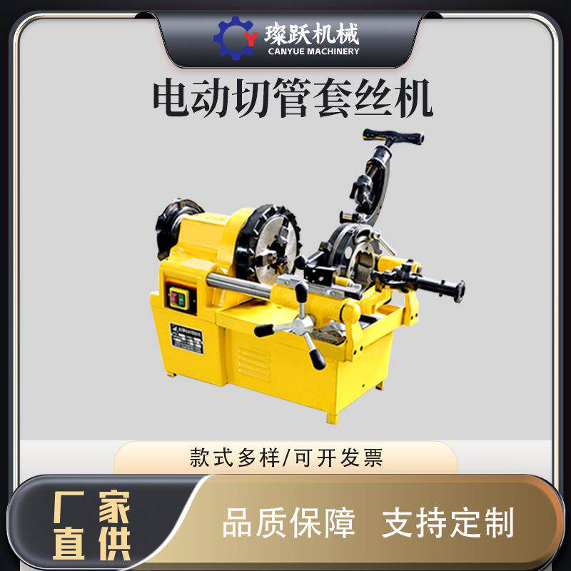 厂家直销2寸3寸4寸高速套丝机镀锌水管50 80型钢管电动切管套丝机