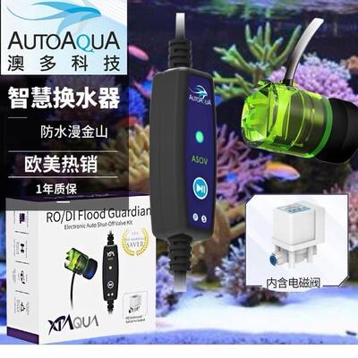 澳多鱼缸补水换水化盐接RO机智能型防溢水淹水冲水浮阀自动补水器