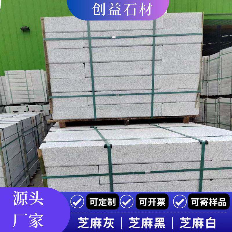 芝麻白天然花岗岩路沿石白麻防撞石白锈石路边石平石条石马路肩石