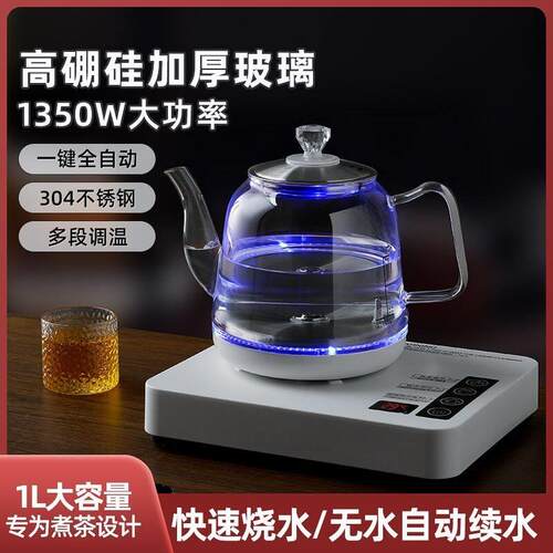 全自动上水壶底部电热烧水壶茶台抽水一体家用泡茶电磁炉茶壶专用
