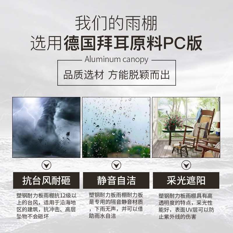 安徽遮阳棚门头窗户雨搭PC耐力板挡雨棚阳台庭院户外雨蓬塑钢无声