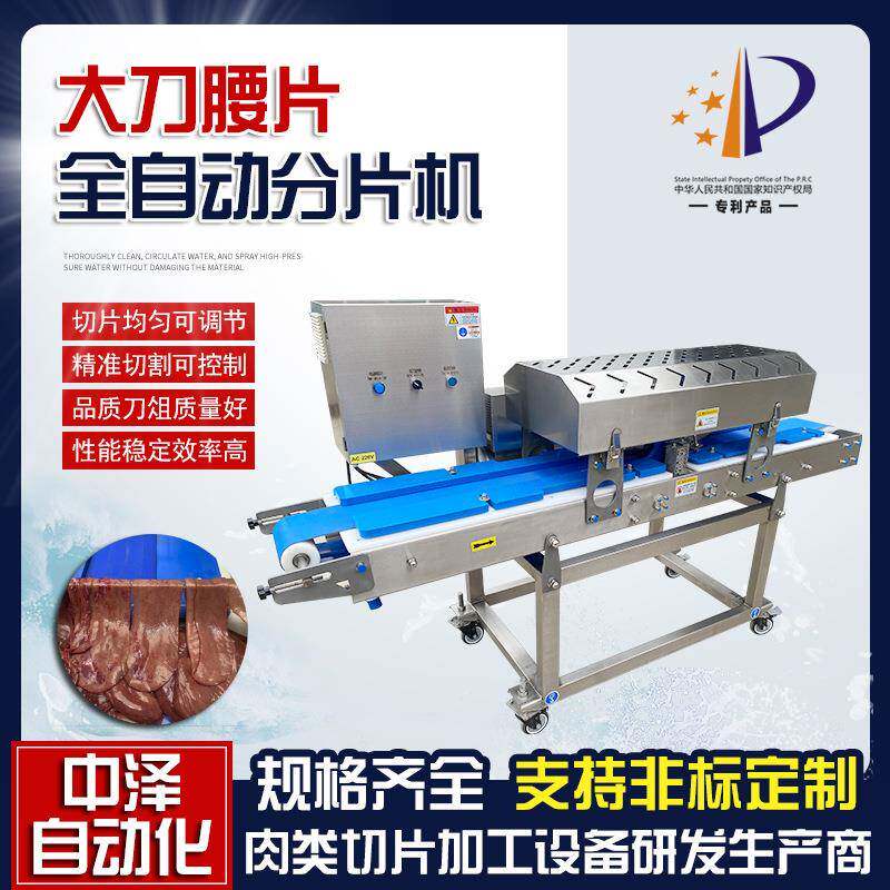 大刀腰片开片机中泽猪里脊肉变频调速切片机猪腰猪肾分切机