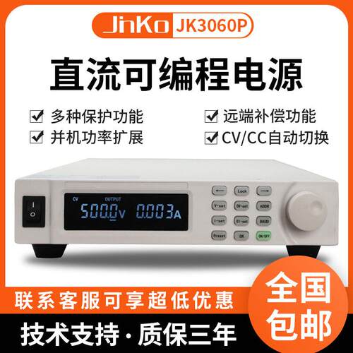 金科JK3060P直流可编程稳压电源 高性能电流电压功率综合仪