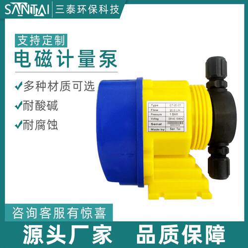 电磁计量泵工业污水处理化学剂定量输送加泵
