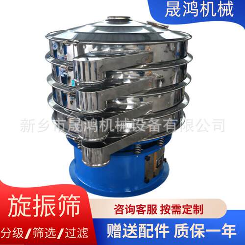 晟鸿焊条粉末圆形振动筛氧化锌滚筒氧化钛振荡筛料设备筛分机