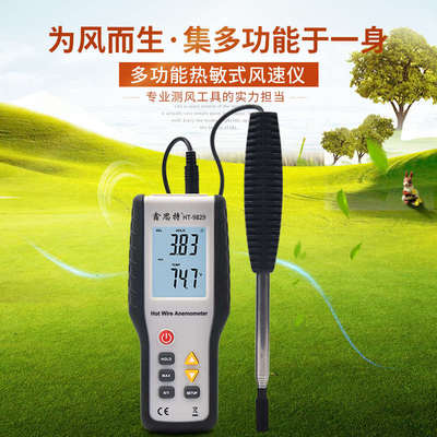 鑫思特热敏式风速仪HT-9829 9819手持测风仪高精度风温风量测量仪
