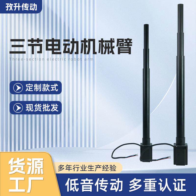 三节电动机械臂升降推杆三节电动升降伸缩推杆三节直线推进器推杆