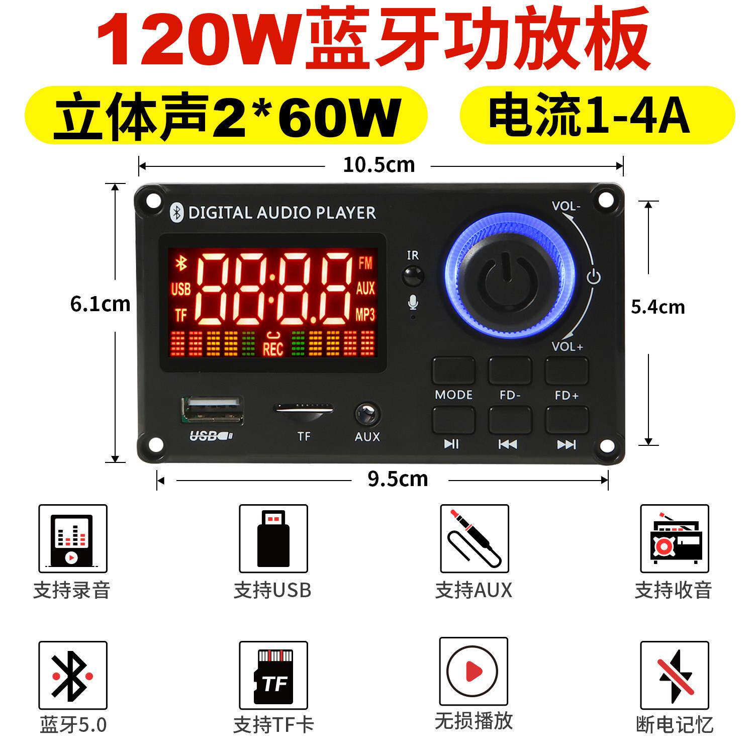 12V蓝牙功放板60W*2 大功率解码板tpa3116芯片USB收录音手机通话