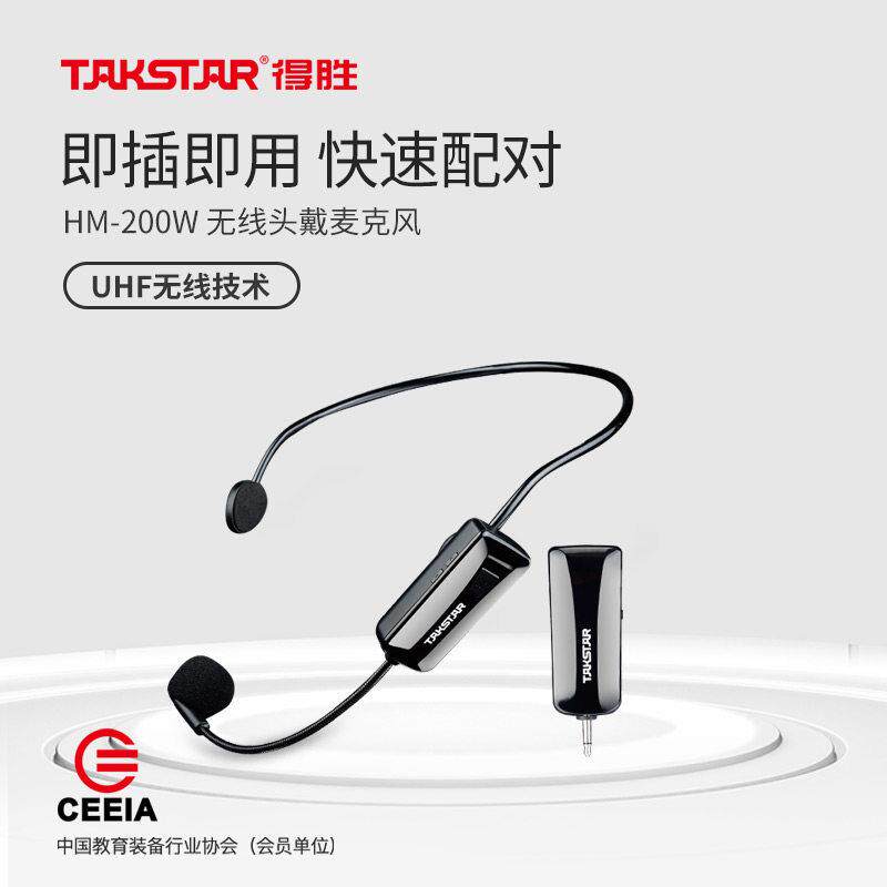 得胜HM-200W小蜜蜂扩音器无线头戴麦克风教师用促销导游会议耳麦