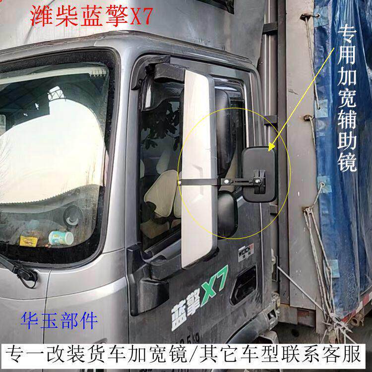 潍柴蓝擎X7轻卡倒车镜后视镜片广角加宽辅助镜盲区镜高清镜子