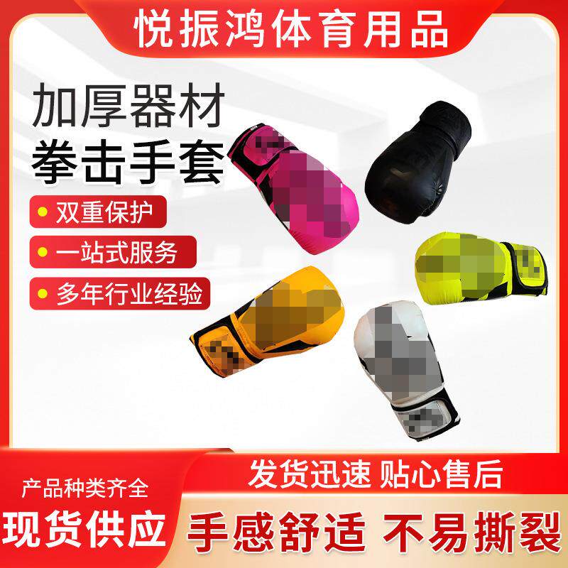 厂家拳击手套用品 拳击散打训练手套 儿童成人PU散打拳击手套