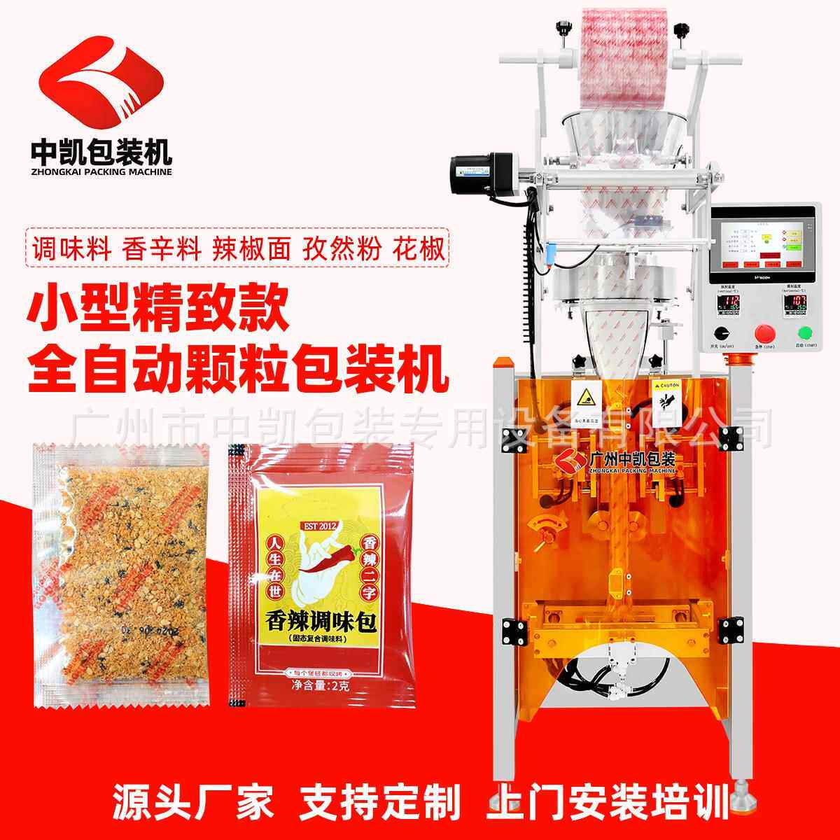 气动式颗粒包装机速溶咖啡袋装三边封包装调味料孜然粉定量分装