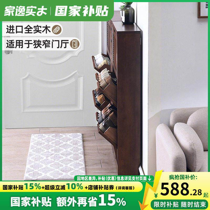 家逸超薄鞋柜18cm窄款门口翻斗门门厅柜实木门口放鞋收纳柜省空间