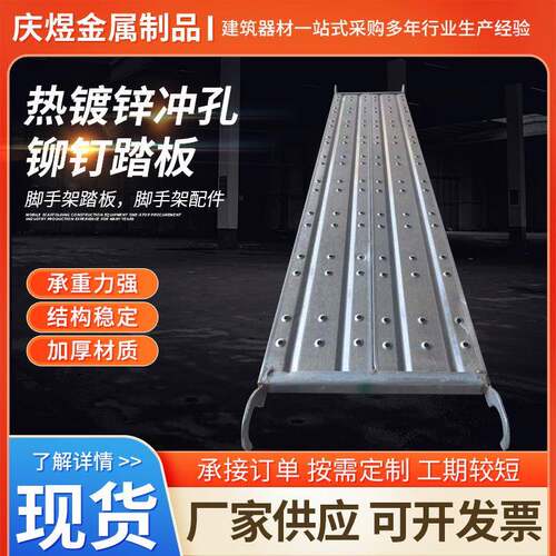 热镀锌冲孔铆钉踏板脚手架配件加厚平台防滑加厚底座钢架盘扣