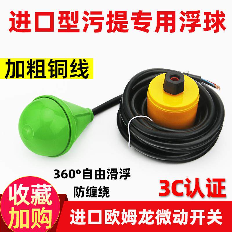 进口型水滴液位控制器浮球开关灯泡浮球水泵水位感应传感液位计阀