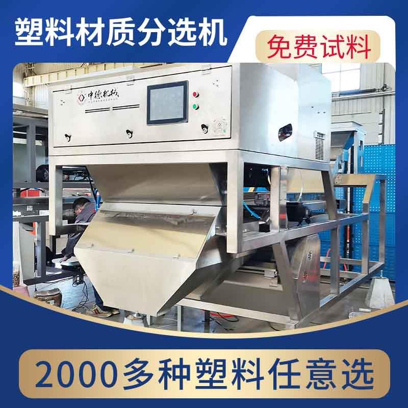 塑料材质机PMMA亚克力家电外壳小型分选机可上门考察