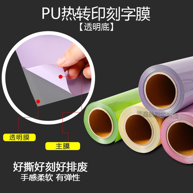 PU热转印刻字膜彩色个性服装烫印LOGO烫字烫画打印膜雕刻胶片烫金