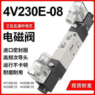 4V130E-06三位五通4V230E-08中泄式4V330E-10气动电磁阀4V430E-15