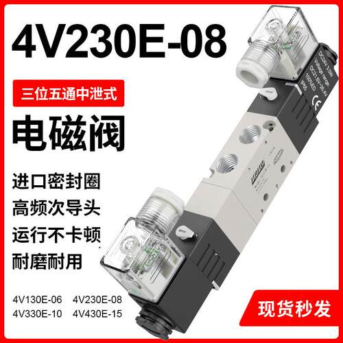 4V130E-06三位五通4V230E-08中泄式4V330E-10气动电磁阀4V430E-15
