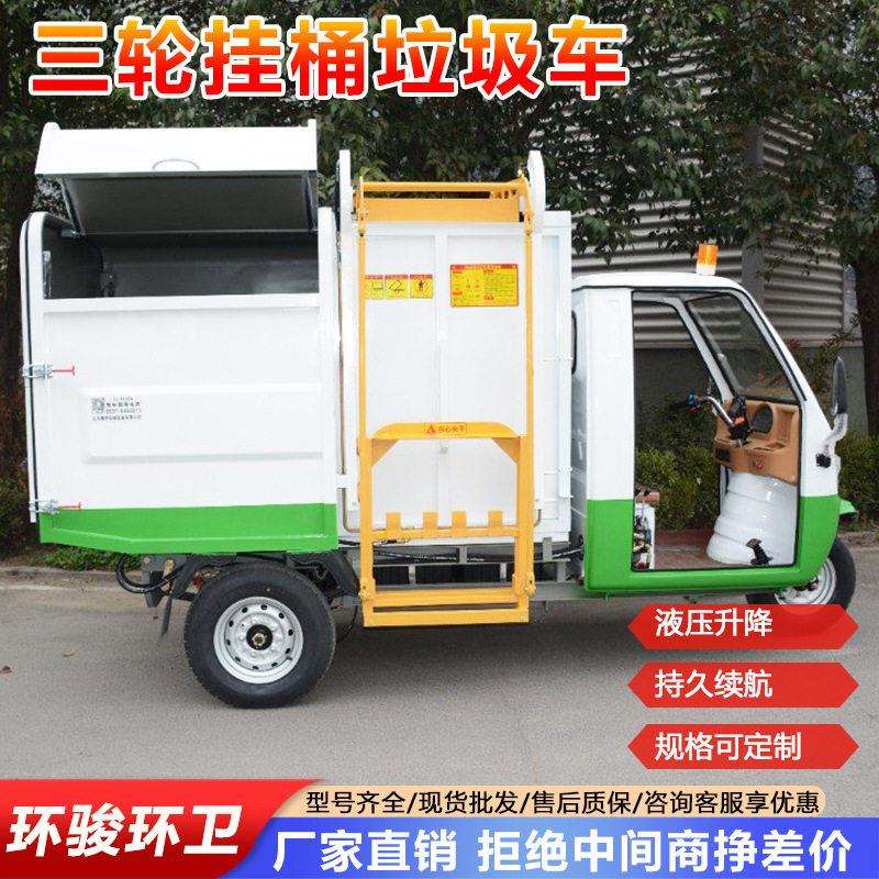 三轮侧挂垃圾桶5立方自卸垃圾清运车小区物业三轮垃圾车