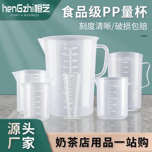 量杯带刻度奶茶店专用塑料量筒1000ml5L毫升大容量商用计量杯量桶