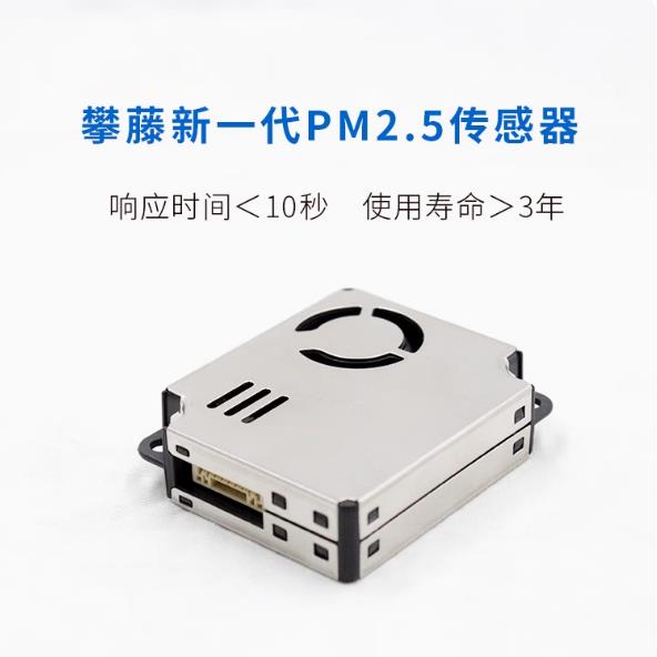 攀藤PM2S-3 激光粉尘PMS7003M PMS9003M小米2S 小米净化器/MAX/3