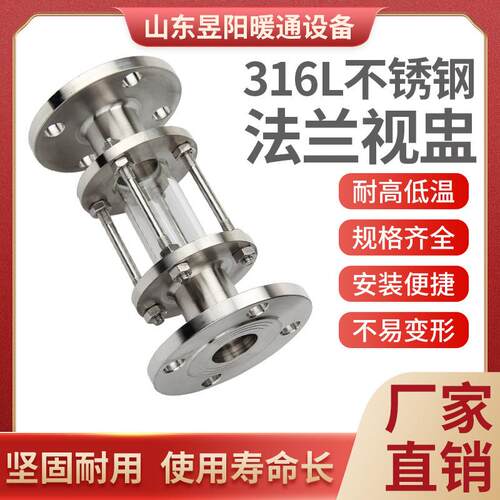 316L不锈钢视盅 不锈钢玻璃视镜 不锈钢法兰钢化玻璃视盅 DN100
