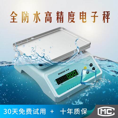 松居高精度数字秤0.01精密数字平衡秤防水数字秤家用小克烘焙秤