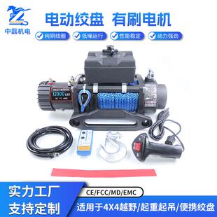 电动绞盘12000磅12v24v车载吊机建筑葫芦拖车绞盘家用小型电绞盘