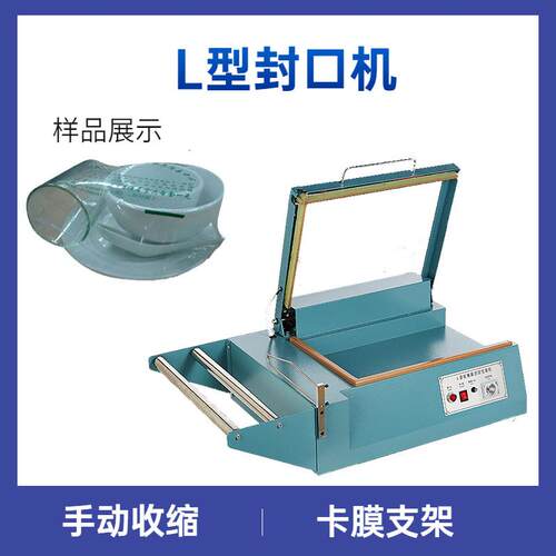 FQL380手动L型封切机手动收缩膜POF对折膜封切机收缩切割机