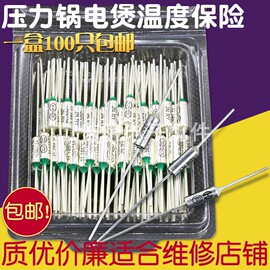 电饭锅电压力锅金属温度保险丝电饭煲10a185度240通用保险管