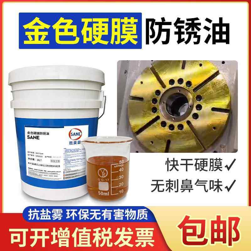 长效防锈金色硬膜防锈油快干挥发防锈油自喷不粘手速干抗盐雾防锈,工业油品/胶粘/化学/实验室用品,防锈剂/防锈油,淘宝优惠券,粉丝福利购,淘宝优惠卷