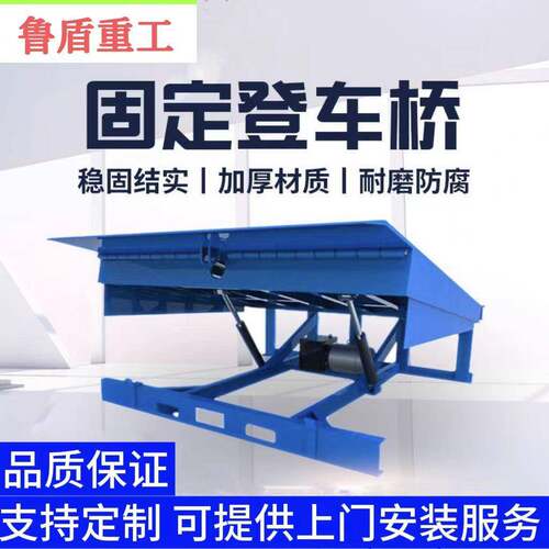 厂家定制固定登车桥大吨位仓储物流装卸货坡度板固定登车桥